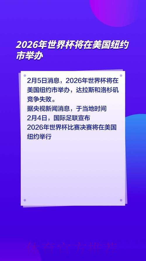 2026世界杯美国在哪举办 2026世界杯美国在哪举办
