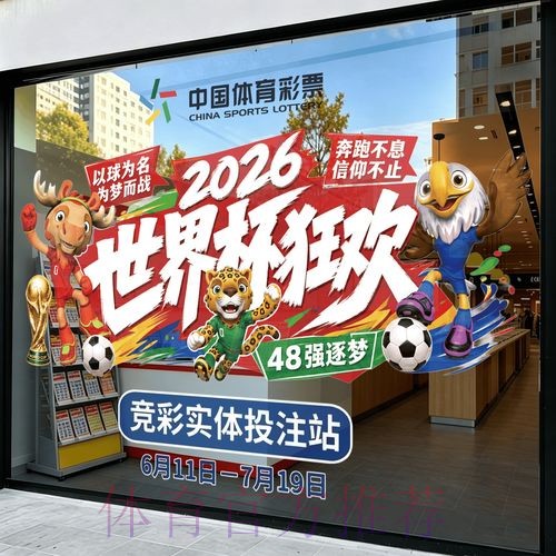 2026世界杯竞猜推荐最新网址
