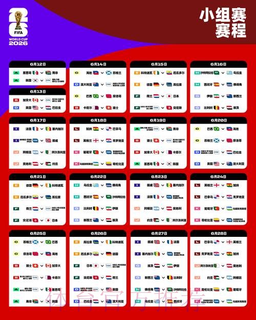 2026世界杯外围实时官方